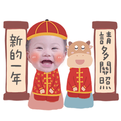 盧元元來拜年