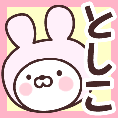 Name Sticker Toshiko