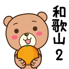 Wakayama Arida Bear in Action Part 2