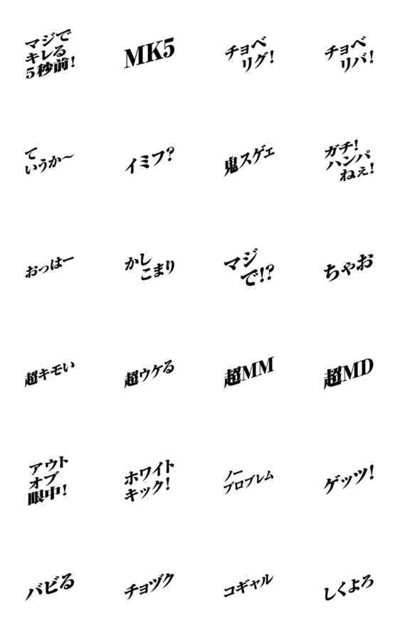 Popup 90年代コギャル語 Lineクリエイターズスタンプ Stamplist