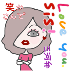 Love you, sis! Mikawa dialect Greeting 2