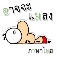 Maybe insect.Thai -Immobile ver.1-
