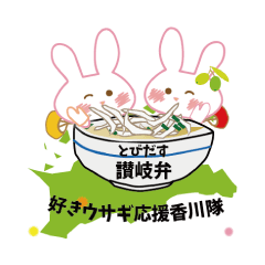 sanuki dialect rabbit popup