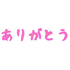 飛び出す!手書き文字①