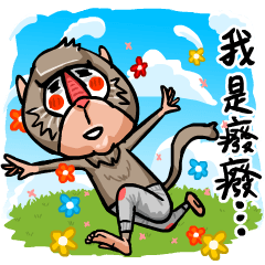 阿狒的廢廢人生-頂嘴和敷衍實用貼圖 – LINE貼圖 | LINE STORE