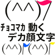 めちゃ動く 顔文字 0 顔文字 Line スタンプ Line Store