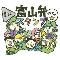 TOYAMA'S dialect sticker animated