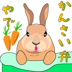Move! Rabbit chestnut is Kansai dialect