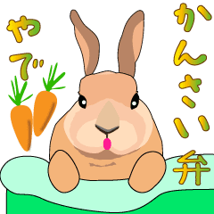 動く 可愛いうさぎのくりは関西弁 Line スタンプ Line Store 動く 可愛いうさぎのくりは関西弁 Line スタンプ Line Store