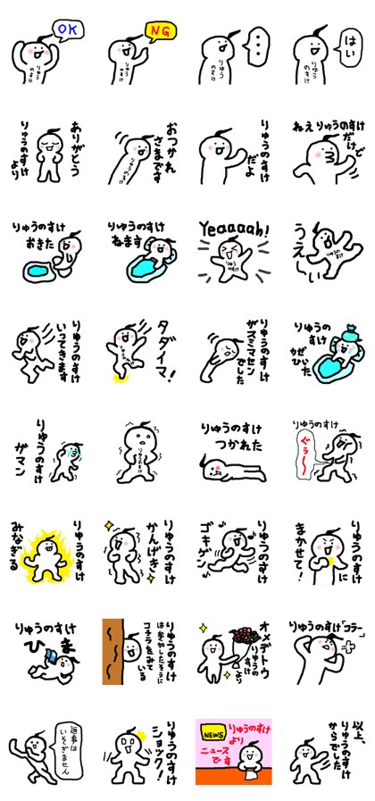 Name sticker used by Ryunosuke