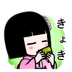 きょき（デカ文字）のLINEスタンプ
