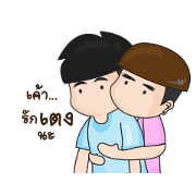 Gay 2 (TH)