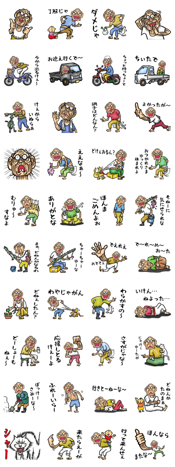岡山弁じい 5 Lineクリエイターズスタンプ Stamplist