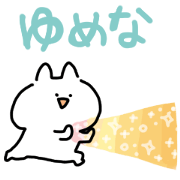 name_yumena