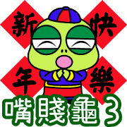 Bad-Mouth Turtle 3