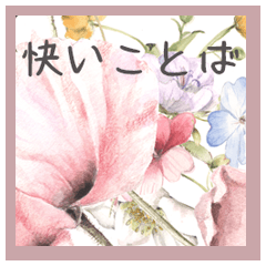 gentle colored flower with pleasant word