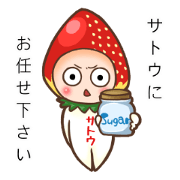 Sato stamp with strawberry can be used!