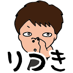 俺 りつきデス Line スタンプ Line Store 俺 りつきデス Line スタンプ Line Store