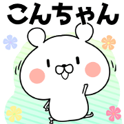 Kontyan Name Sticker
