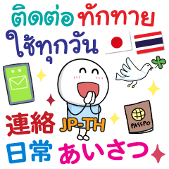 Japanese Thai for Communication
