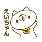 Eityan's name sticker