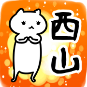 NishiyamaSticker