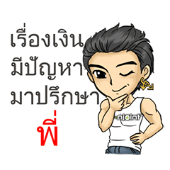 Suppose about borrow with Thai Message