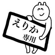 Only Erika's sticker