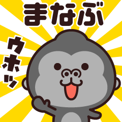 Sticker of the gorilla (manabu)