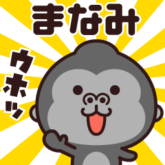 Sticker of the gorilla (manami)