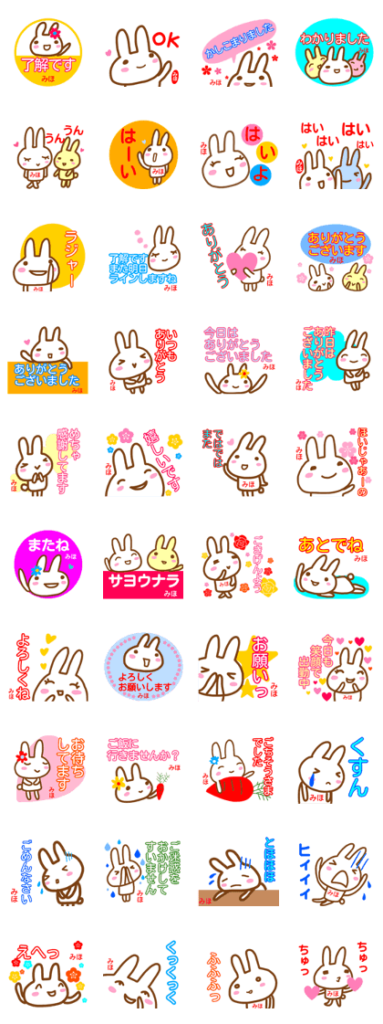 namae sticker miho ok