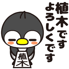 Ueki Moving Penguin