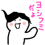 Name sticker used by Yoshifumi