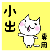 Koide only use name Sticker