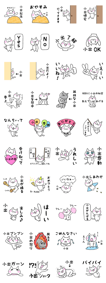 Koide only use name Sticker