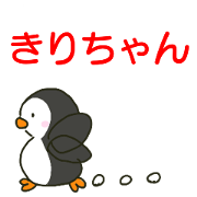 Kiri-chan sents sticker
