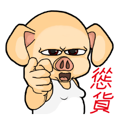 粉紅豬的日常用語 華人篇系列二