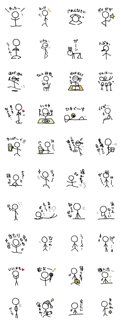 The Stick Figures