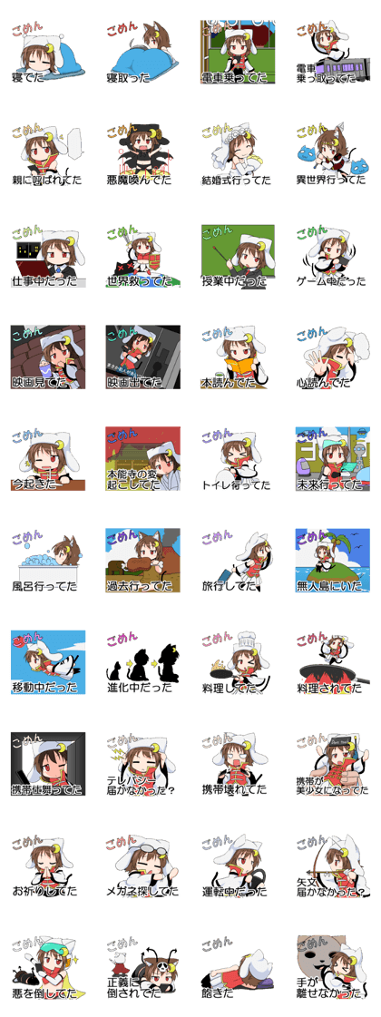 Excuse ignoring LINE messages A