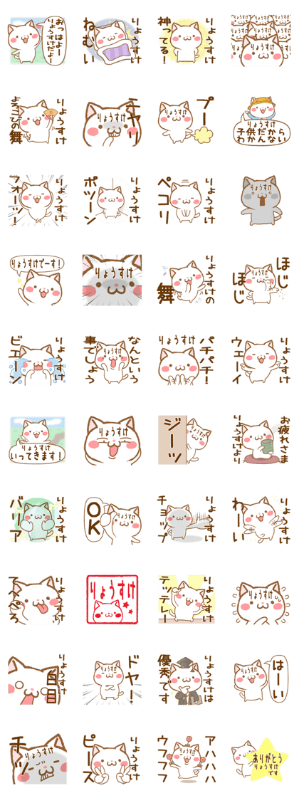 Fun Sticker gift to RYOUSUKE