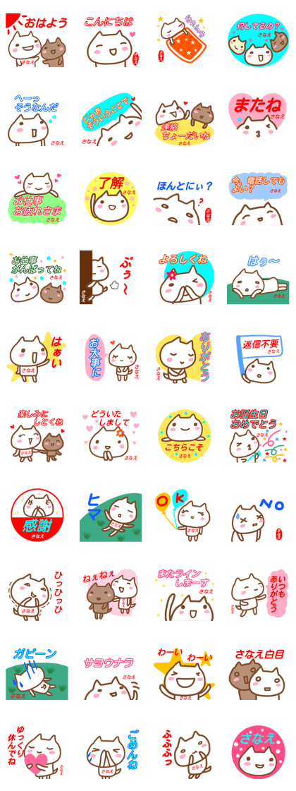 namae from sticker sanae