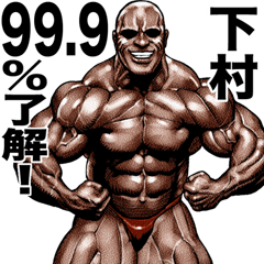 Shimomura dedicated Muscle macho sticker