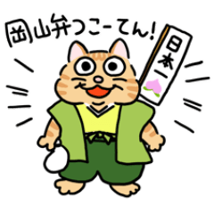 A cat speaking Okayama dialect
