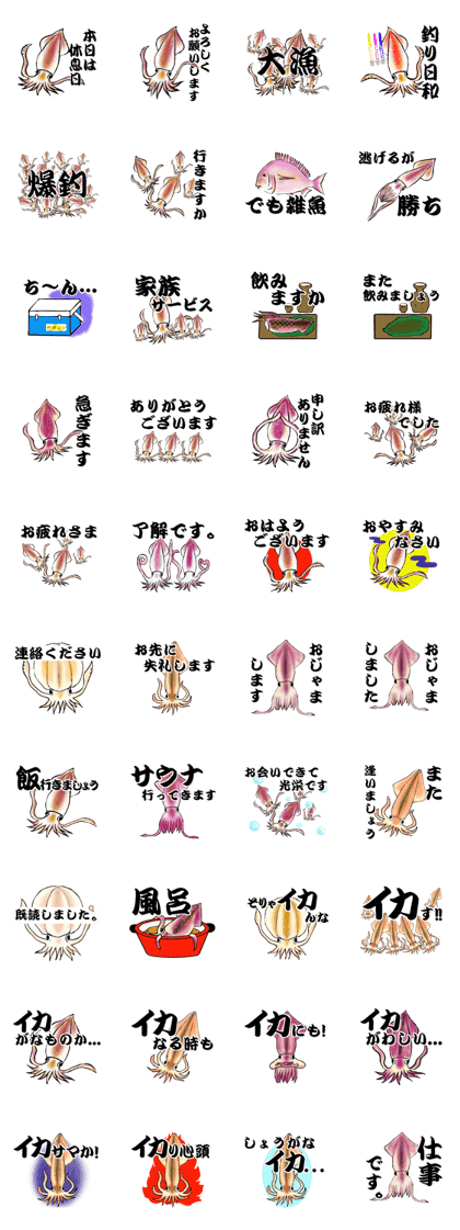 squid Favorite