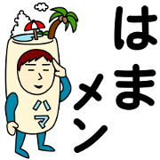 Beach Sticker for Hama Men