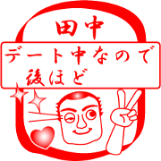 TANAKA is my name (2)