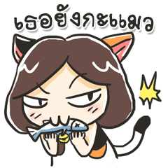 A girl like a cat (Thai)