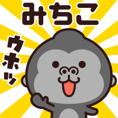 Sticker of the gorilla (michiko)