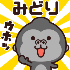 Sticker of the gorilla (midori)