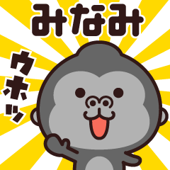 Sticker of the gorilla (minami)